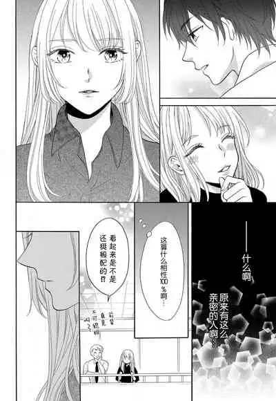 [Wa chiku mo rin] zettai aishō 100-pāsento daikirainanoni Karada ga yobi au… | 绝对相性100% 明明最讨厌了但身体却很合拍… 1-2 [Chinese] [莉赛特汉化组]