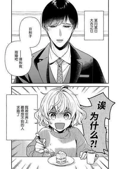 [Ichii Chii] giso kekkon janakatta no!?~ Sekaiichi arienai hito ni dekiai sa retemasu ~ | 难道不是伪装结婚吗！？~ 我被世界上最意想不到的人溺爱 ~ 1-2 [Chinese] [莉赛特汉化组]