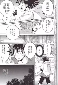 (Douyara Deban no Youda! 6) [GiftKuchen (Shitori)] Yoake Mae (Boku no Hero Academia)