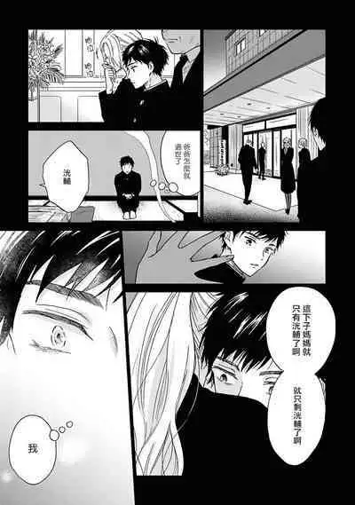 [Rakuta Shouko] Ameagari no Bokura ni Tsuite | 雨后的我们 Ch. 1-6 [Chinese] [拾荒者汉化组] [Digital]