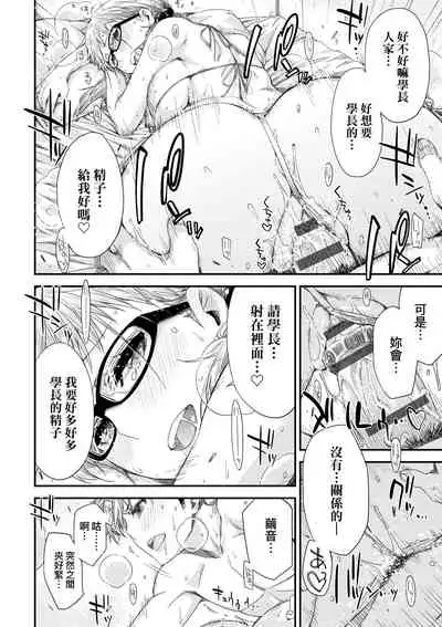 Tomodachi no Mama ja Iya dakara - I don't want to be friends | 不希望永遠只是朋友關係