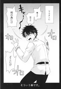 (C94) [Uniya (Shinonome Ryu)] Uwasa no Are o Kokuin Shite Mimashita (Fate/Grand Order)