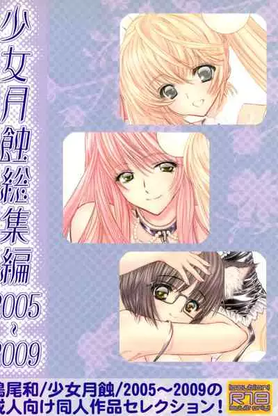Shoujo Gesshoku Soushuuhen 2005-2009