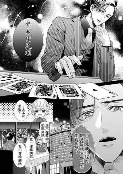 sazanami sōji ni shojo o sasagu ~ sā, jikkuri medemashou ka | 將身體獻給漣蒼士〜那麼就來徹底疼愛你吧 1-2