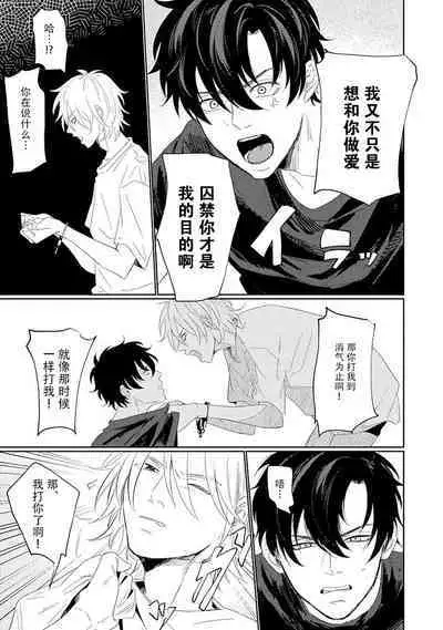 My Dear Yoshikazu Kun｜我既憎且爱的芳一君