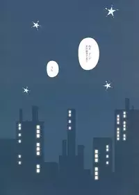 (C84) [Ishikawa Pro (Ishikawa Naoya)] Kuttsukiboshi -Yoru wa Kimama ni- (Kuttsukiboshi)