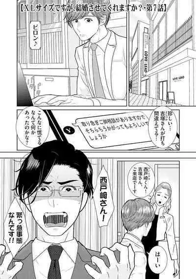 ミックス版】XLサイズですが、結婚させてくれますか 1