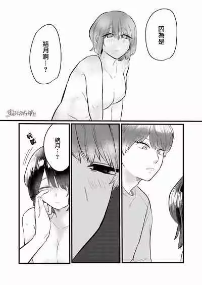 Dame na Watashi wa Shokuba no Kouhai ni MamorarePpanashi | 關於廢柴的我被職場後輩守護了這件事