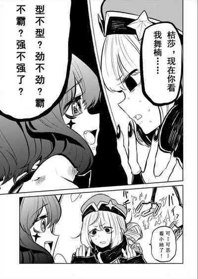 Dreaming of becoming an eccentric in magnetism （Original: dreams of becoming a magical girl）