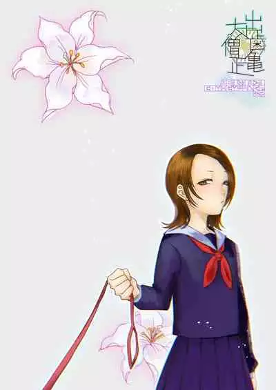 Riyuu no Nai Asobi | Playing Without Reason