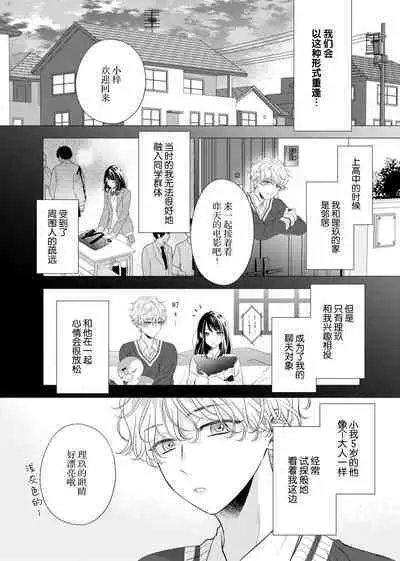 [Haruna somali] 'ore no koro, sukideshou?' 10-Nen-buri ni saikai shita kare, awaku amai hitomi wa watashi o toraete hanasanai… | 「你是、喜欢我的吧？」10年后重逢的他、浅色甜美的眼眸将我俘获无法分离 (Sai ai ribido ~ mo nigasanai, takaburu Karada) [Chinese] [莉赛特汉化组]