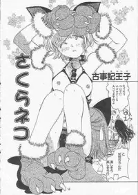 [MAGNA-BROSS (Kojiki Ouji)] Sakura Chiru (Card Captor Sakura)