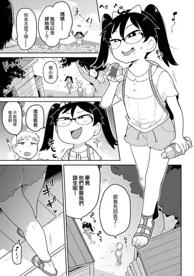 Bokura wa Minna Kumorasetai