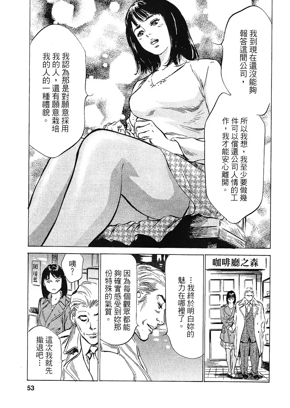 Joshi Ana Nanase | 性感女主播 Vol.2