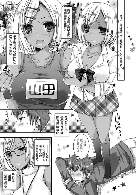 Doutei Killer na Imouto ~Kuro Gyaru Kyonyuu na Imouto ni Shikaeshi Sex~ Ch. 1-4