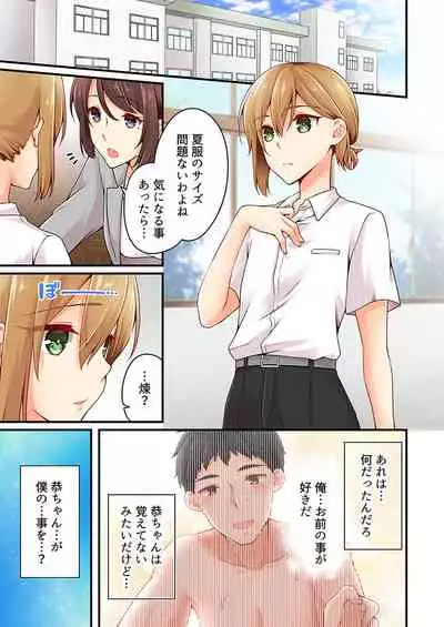 Arisugawa Ren tte Honto wa Onna nanda yo ne. 22-26