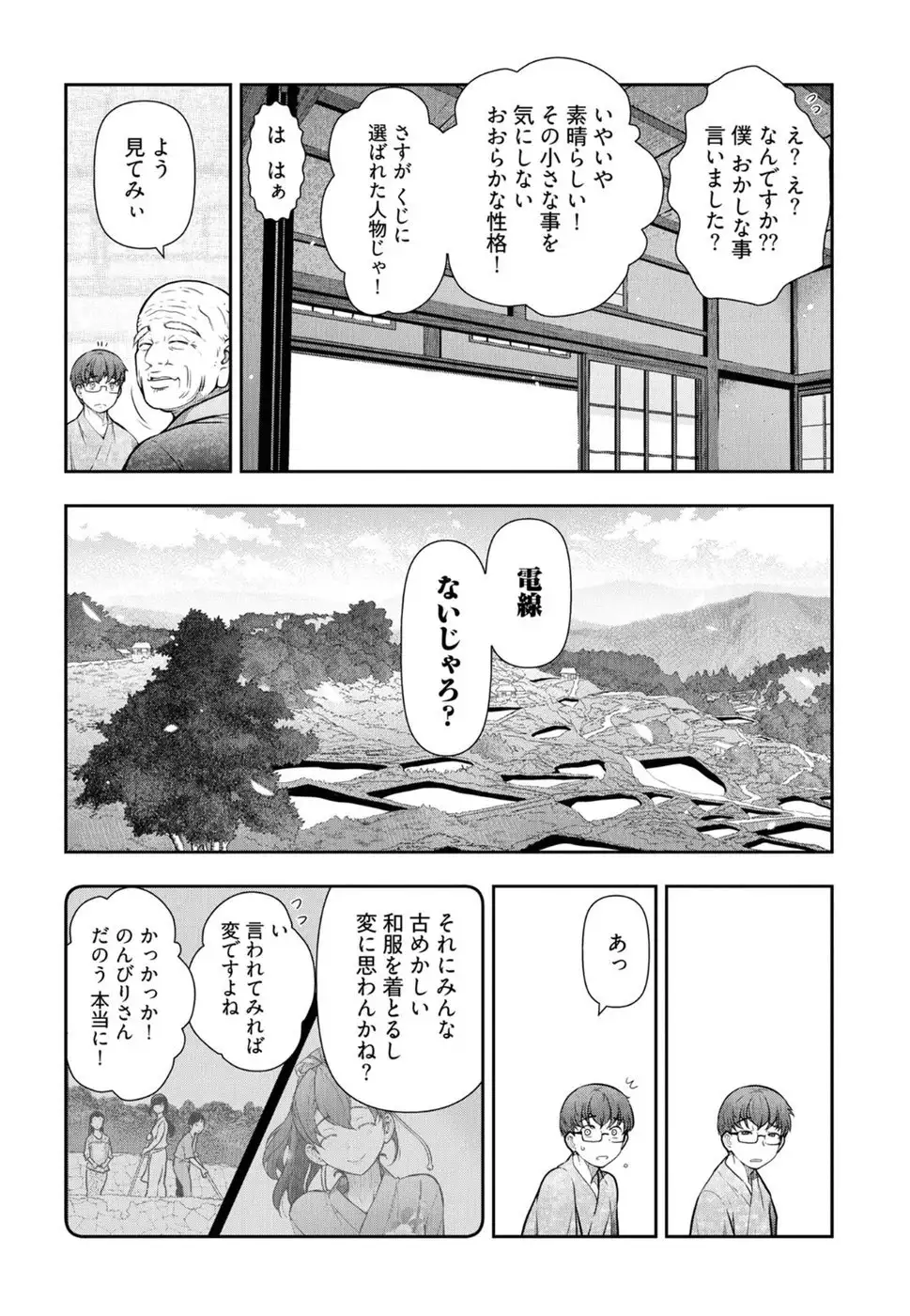 Kamikujimura Ch. 1-4