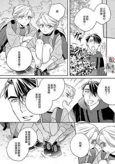 [Sassa Man] Oni no Hana Sagashi 1-7 | 鬼之花寻记~01-07话 [Chinese] [橄榄汉化组] [Digital]