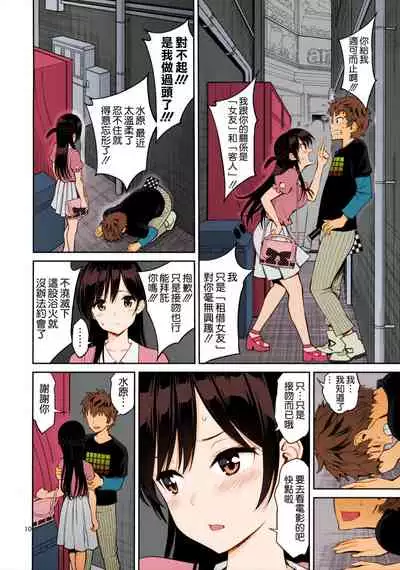 [Popochichi (Yahiro Pochi)] Rental Kanojo Osawari Shimasu (Kanojo, Okarishimasu) [Chinese] [空気系☆漢化] [Colorized] [Miss One Life]