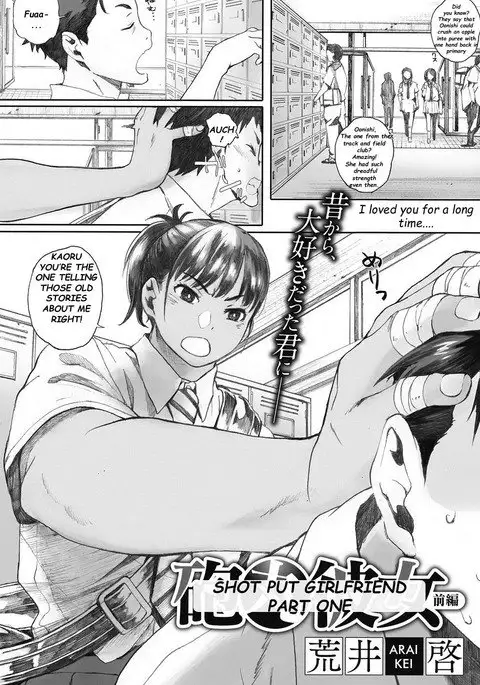 Hougan Kanojo Zenpen | Shot-put Girlfriend Part One