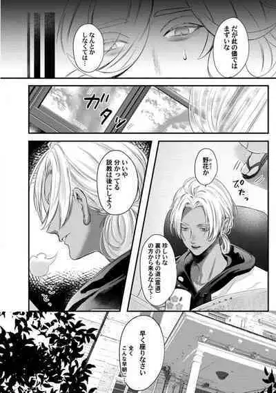 [Arai Susugu] Youjuu-sama no Gochisou-chan 1-8