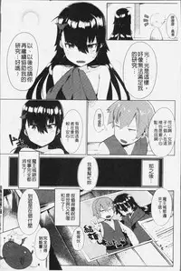 [Tairame] Hatsukoi Engage [Chinese]