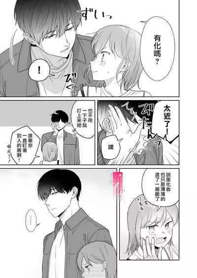 [uasahiyu]toshishita nokuseni namaiki da! !|明明是年下，卻那麼狂妄自大！！[Chinese][霧吹弥生汉化组]