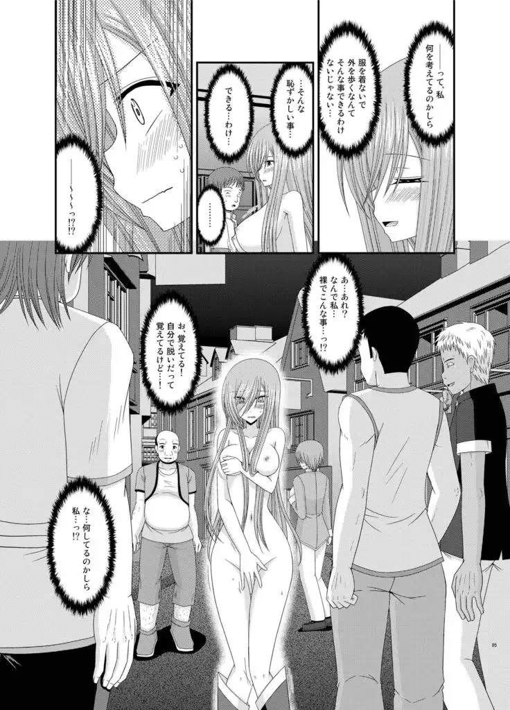 メロンが超振動!R総集編II