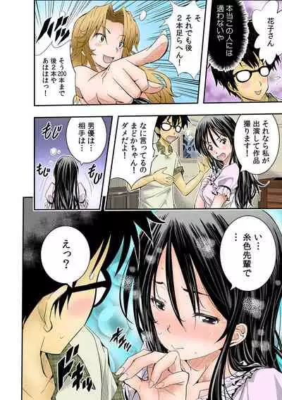 The King of Immortality 〜Get fucked up! The Star of the AV World!〜 【Full Color】