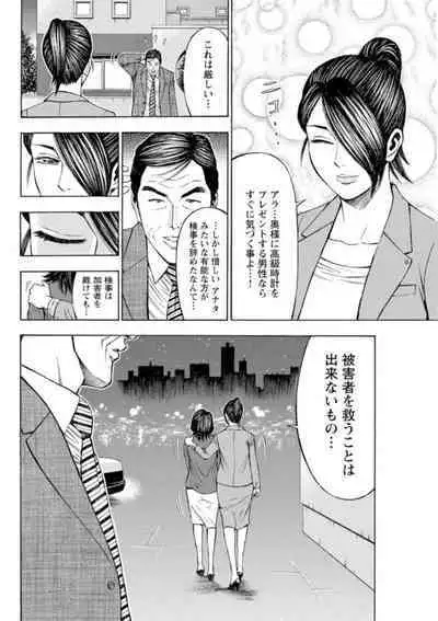 [Toda Kunikazu , Furyu Maarou] Muriyari Wakan de Choueki 0-nen -Onna Bengoshi Sex Chousa- 1