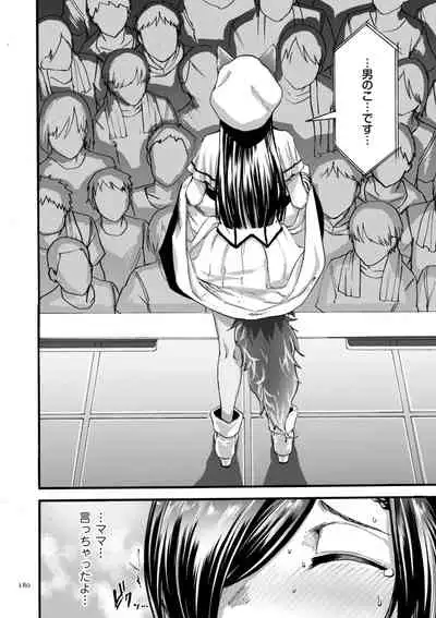 [Hasebe Souutsu] Anata wa Soko de Mitenasai [Digital]