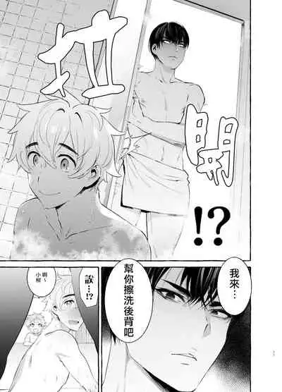 Wanwan Otou-san | 犬系爸爸 04