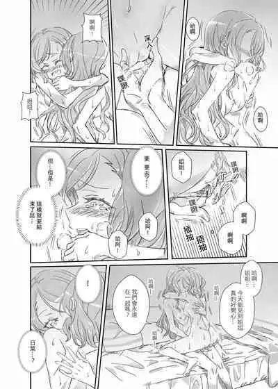 (Bang Dream! SayoHina doujin) ki君mi - B62544-冰川雙子《大切な人》-v3