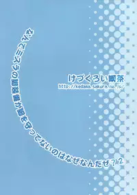 (C73) [Kezukuroi Kissa (Gochou)] Nande Mithra no 2 (Final Fantasy XI)