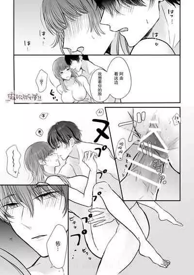 豆腐ピザ丸 年下幼なじみが私を縛って離さない！年下青梅竹馬的捆绑好纏人！ 【霧吹弥生漢化组】