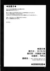 (SC49) [Hanjuku Yude Tamago (Canadazin)] Puchi Kyourankichi (To Heart)