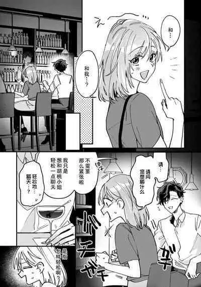 Don't Disturb! Hotel Maid no Cherry wa Jouren Shinshi ni Taberaremashita | 请勿打扰！酒店客房服务员被常客绅士夺走第一次 1-2