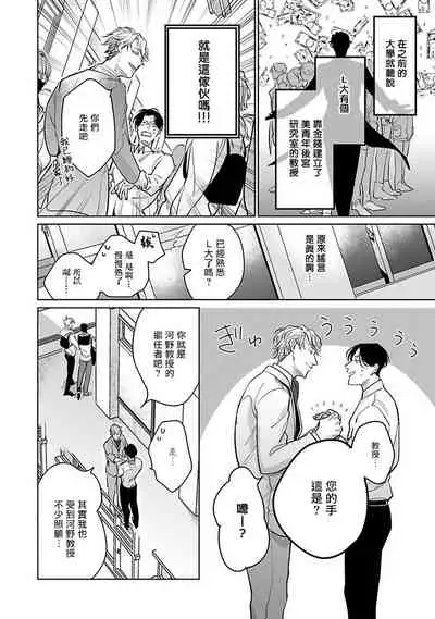 Ore no Seito wa Kawaikunai | 我的学生一点也不可爱 Ch. 1-2