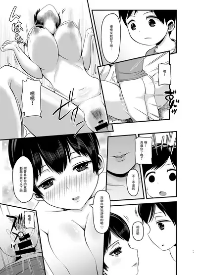 [Sasuke-Nee Shop (Harakucchi)] Musume no Kareshi de Aitsu no Musuko [Chinese] [零食汉化组]