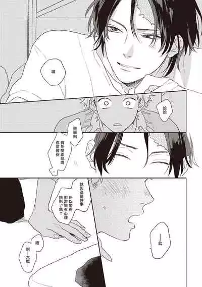 Cupid ni Rakurai | 落雷击中丘比特 Ch. 1-6+番外1