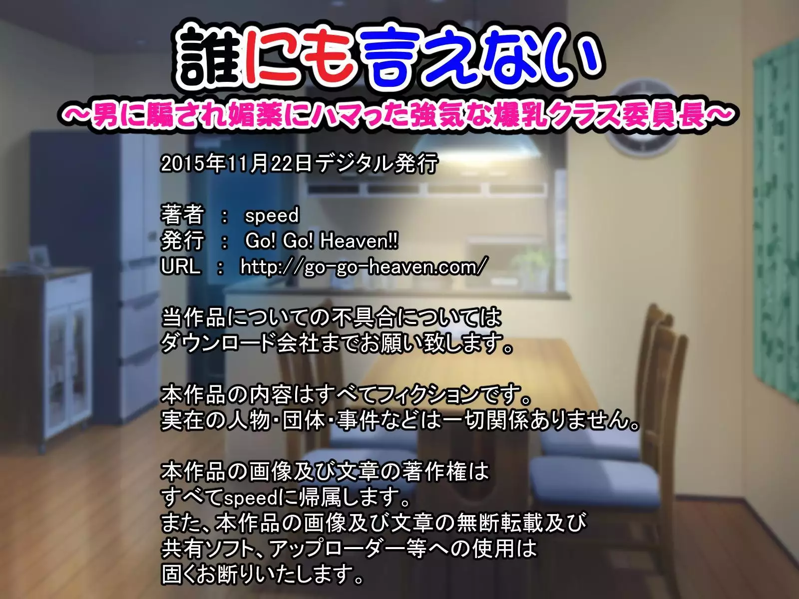 Dare ni mo Ienai ~Otoko ni Damasare Biyaku ni Hamatta Tsuyoki na Bakunyuu Class Iinchou~