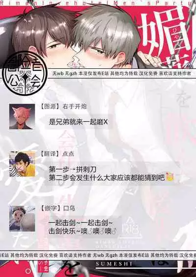 [Sumeshiya-san (Sumeshi)] Ryman LoveHo Danshikai | 上班族爱情旅馆男子会 1 + Eros媚药篇 + 2.1+2.2 [Chinese] [冒险者公会] [Digital]