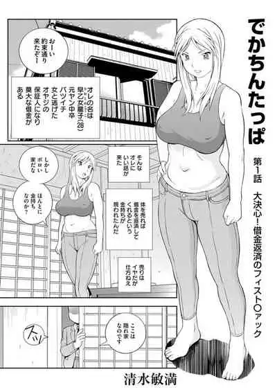 Dekachin Tappa 1 A big decision!