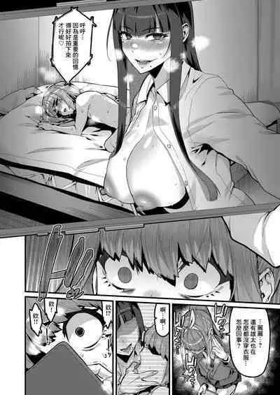 Osananajimi wa Owari | 青梅竹馬已經完蛋了