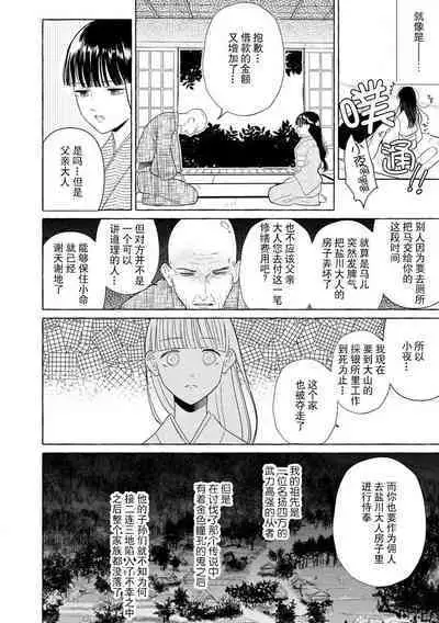 [Miyazaki Uno] zetsurin oni no ikenie tsuma ~ haramu made sosoga rete…~ | 绝伦鬼的祭品新娘～向里面注射到怀孕为止…～ 1 [Chinese] [莉赛特汉化组]