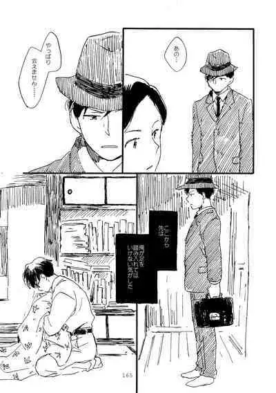 Sono Ao ni Haru wo miru