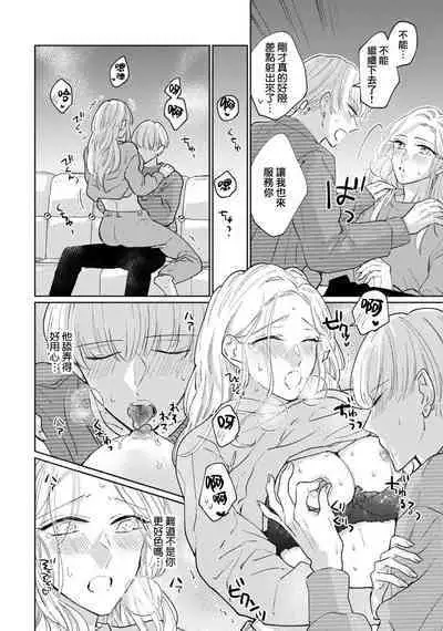 [Aritaka Yuzuto] Kamino-kun wa Suki darake na Kanojo ga Suki sugiru | 神野对毫无防备的她不可自拔 1-2 [Chinese] [莉赛特汉化组]