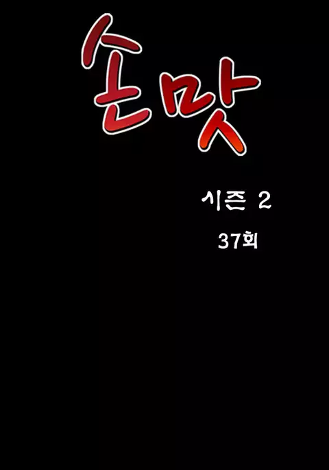 The Taste of Hands Ch.1-72