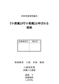 (Reitaisai 5) [Ishikiriba (Various)] Yagokoro Kenkyuushitsu - Yagokoro Lab. (Touhou Project)