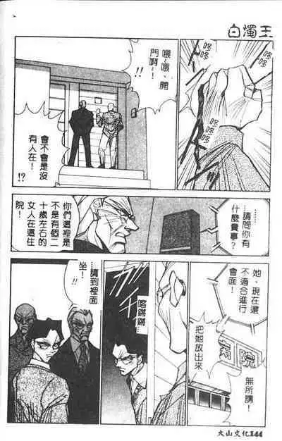 Hakudaku Ou - King of Sperm